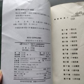 新星奇幻小说系列 雪公主