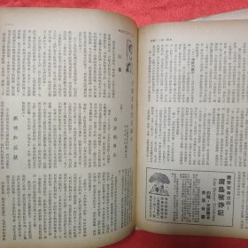 民国期刊 黄嘉音主编《家》第13期 1947年发行 16开平装本