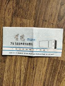 黄鹤收音机说明书