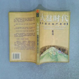 大盘时代