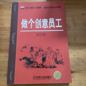 做个创意员工