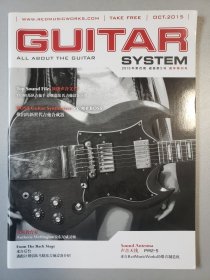 Guitar System 总第2, 5, 6, 7号，4本合售 2015.1 2015.10 2016.2 2016.7 电吉他 效果器 设备发烧