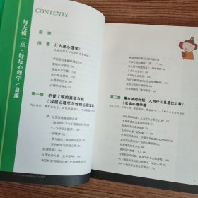 每天懂一点好玩心理学：给普通人看的心理学（无笔迹）