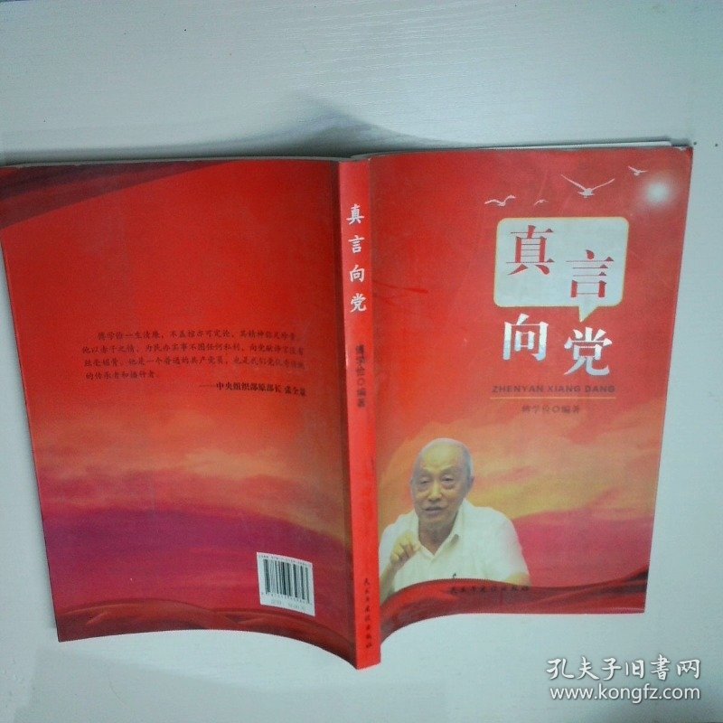 点击查看原图 真言向党