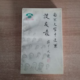 南京大学中文系校友录