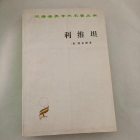 霍布斯《利维坦》