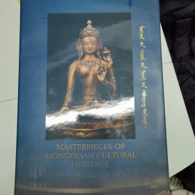 MASTERPIECESOFMONGOLIAN CULTURALHERITAGE（蒙古文化遗产杰作）