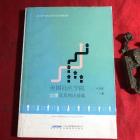 美国社区学院治理及其理论基础