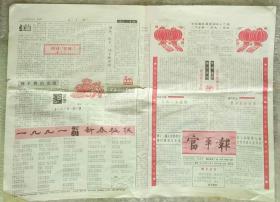 1991年2月14富平报