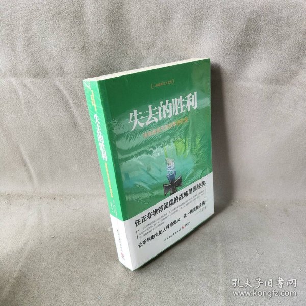 失去的胜利