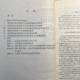 采用国际标准教材