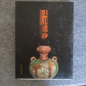 漆沮遗珍  馆藏文物精品