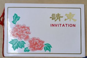 1994年呼唤未来 文艺晚会请柬有门票