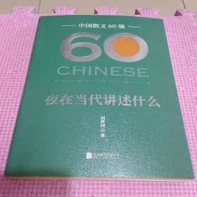 夜在當(dāng)代講述什么