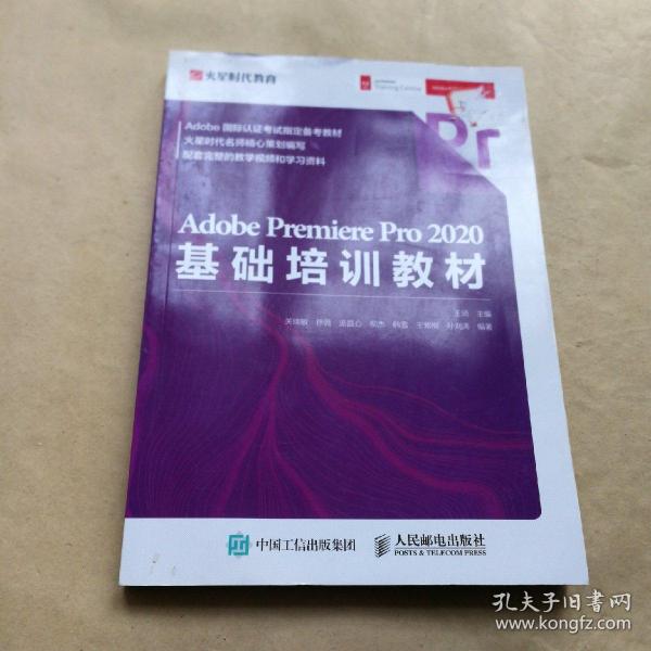 AdobePremierePro2020基础培训教材