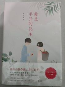 爱是半开的花朵：沈从文经典爱情小说，寻找久违的爱与诗意