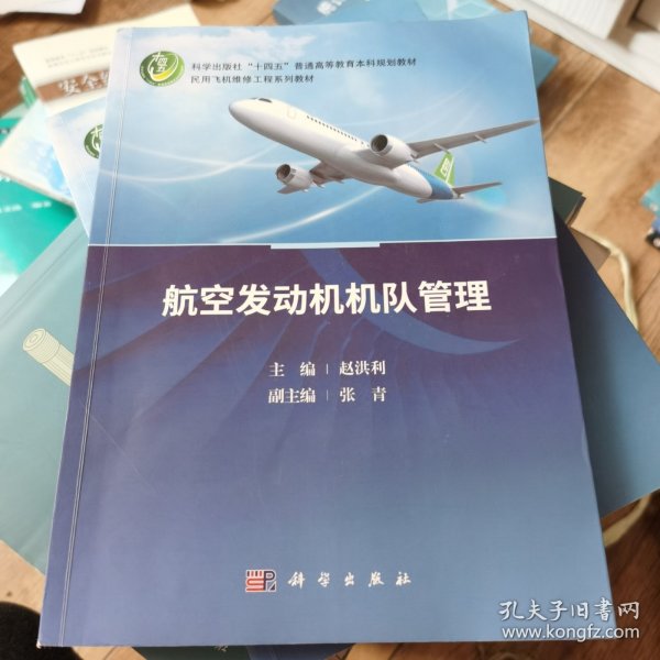 航空发动机机队管理