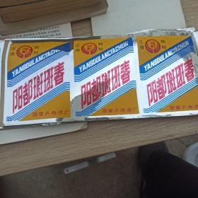 阳都琅琊春  酒标