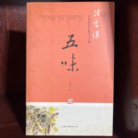 五味：汪曾祺谈吃散文32篇