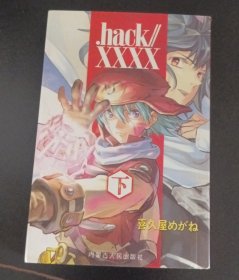 hack/xxxx(下册)