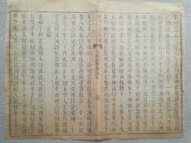 【古籍原页】元史列传.清顺治十六年刊古籍一页.尺寸约35.5x27.4cm.明.清.民国.古旧文本.自然老破旧.请书友看好图片再拍.结识有缘人. 不议价.不议价.不议价.多件一起提交自动合并邮资.