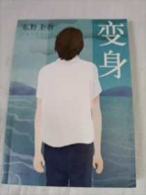 变身（2016版）