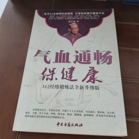 气血通畅保健康 无盘