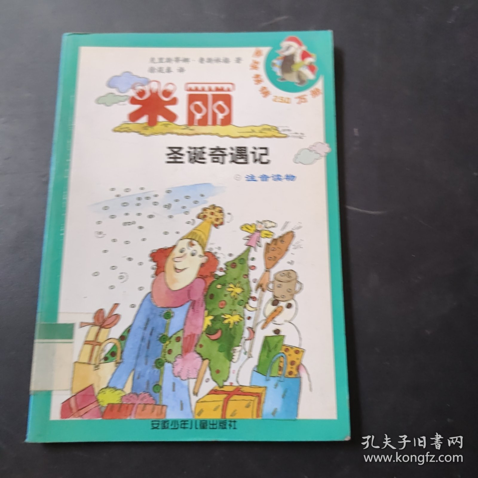 米丽圣诞奇遇记