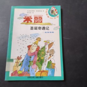 米丽圣诞奇遇记