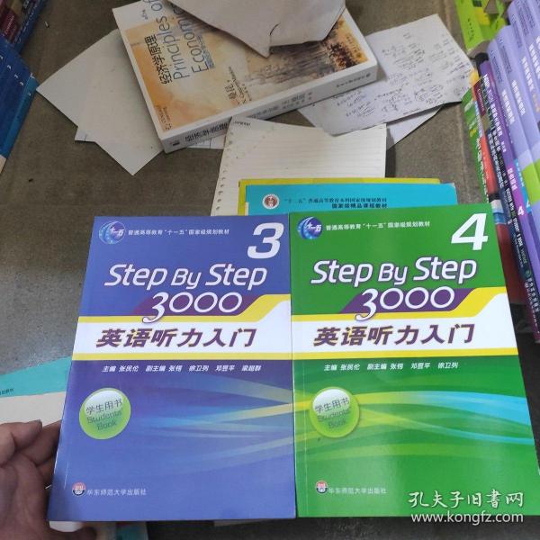 普通高等教育“十一五”国家级规划教材：Step By Step3000英语听力入门3（学生用书）