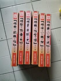 尘世佛缘（全六册）