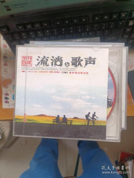 光盘 流淌的歌声