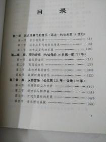 中国音乐史(如图)