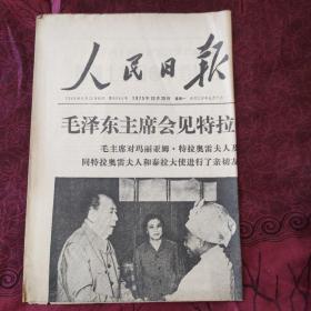 人民日报 1975年10月20日（4版）实物拍摄