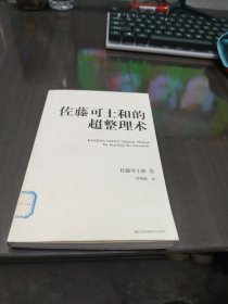佐藤可士和的超整理术