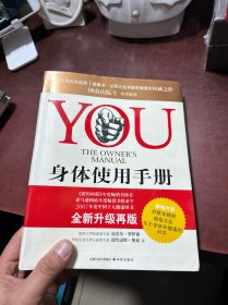 YOU：身体使用手册 全新升级再版