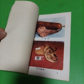 肉制品加工