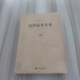 故宫珍藏善本：阴阳五要奇书