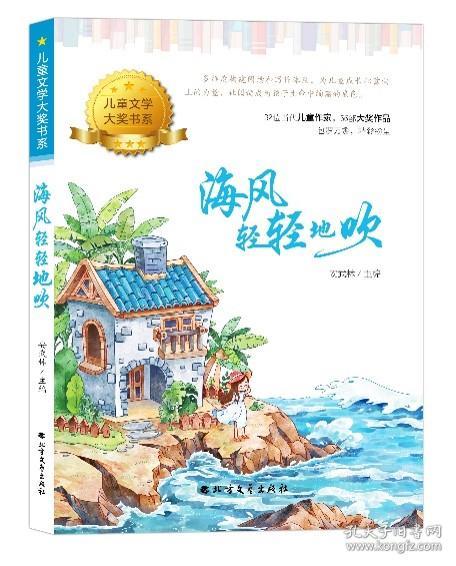 海风轻轻地吹