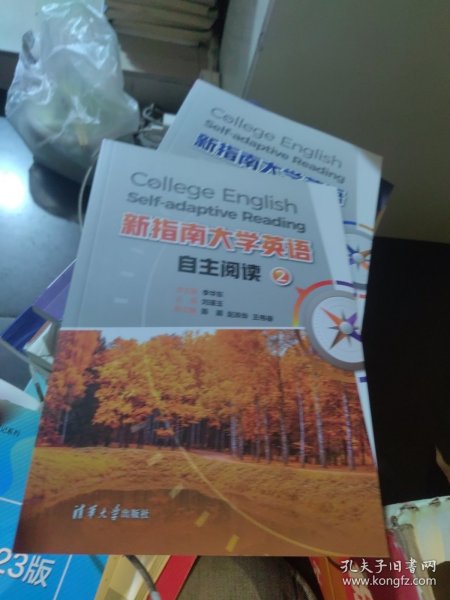 新指南大学英语自主阅读2