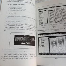 看图例学PC Tools 9.x