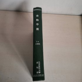 动物学报 1998年1—4期