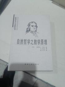 自然哲学之数学原理