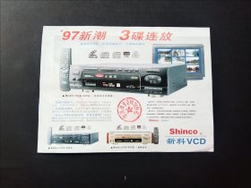 新科VCD广告宣传单页