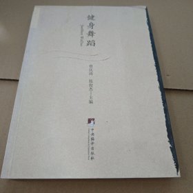 健身舞蹈