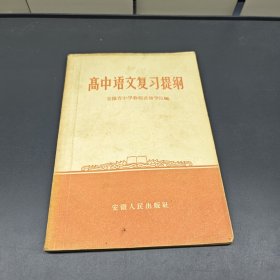高中语文复习提钢