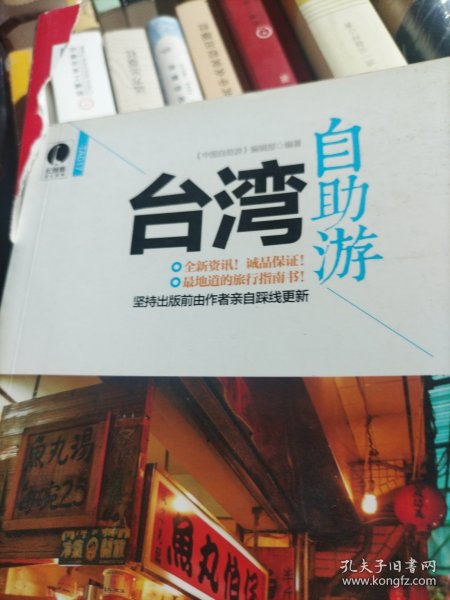 台湾自助游