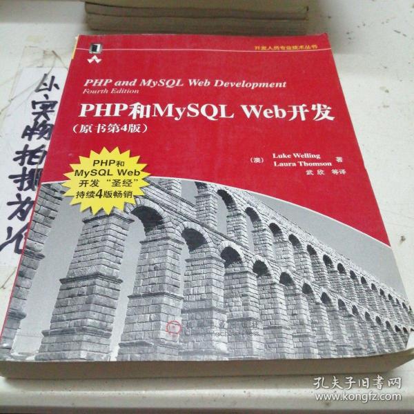 PHP和MySQL Web开发(原书第4版)：PHP and MySQL Web Development, Fourth Edition