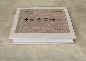 《海藏楼诗集》（增订本精装全一册）