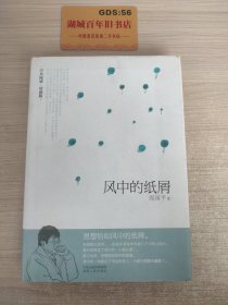 风中的纸屑